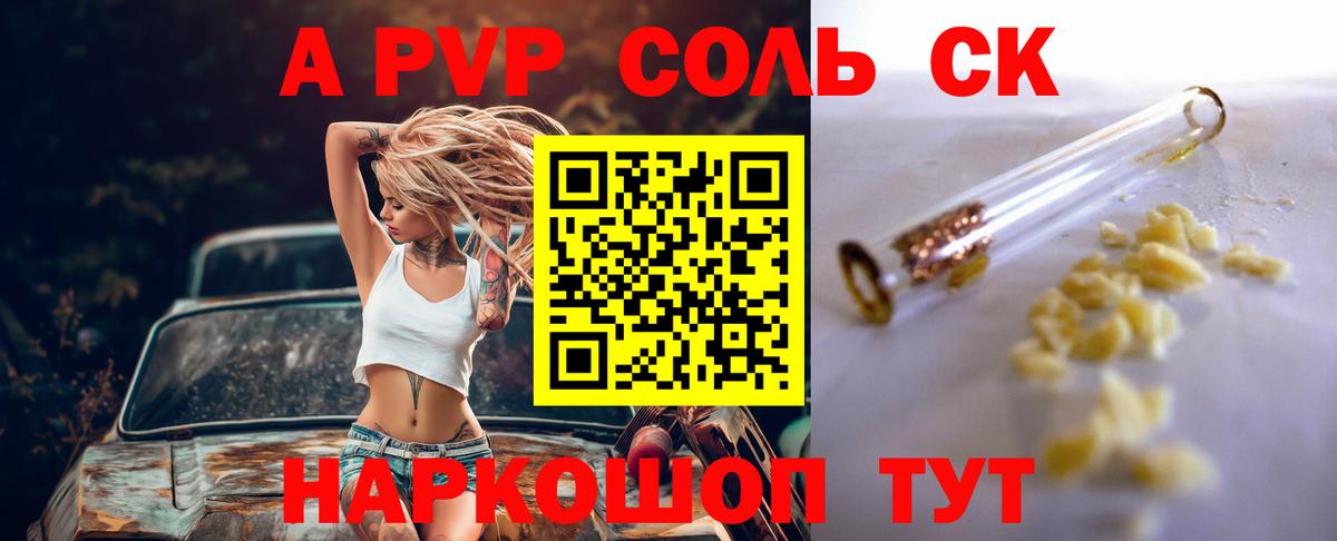 Alpha-PVP СК  Вход с VPN  А ПВП крисы CK  Благодарный 