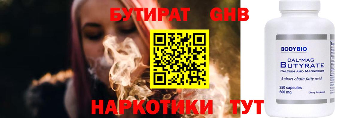 Бутират  Вход с VPN  Благодарный  Бутират оксибутират 
