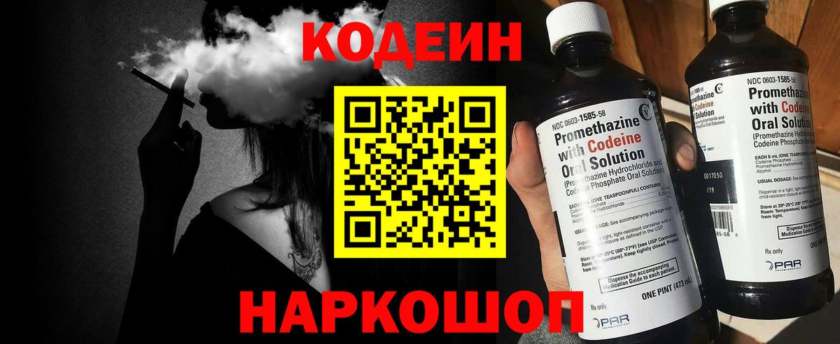 Кодеин Purple Drank  Вход с VPN  Благодарный 
